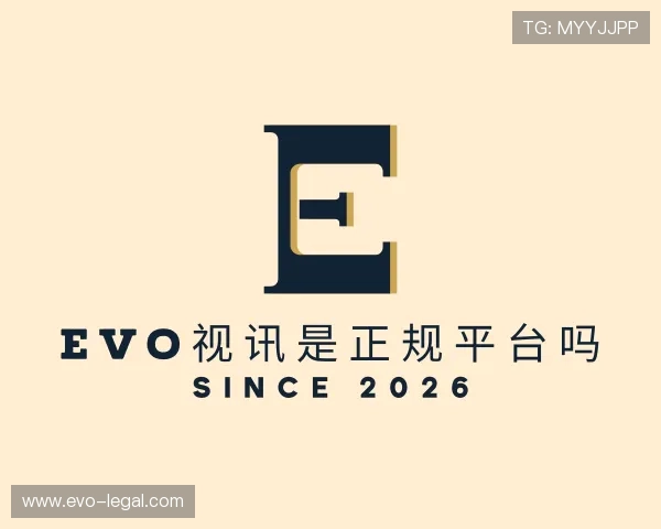 介绍evo视讯是正规平台吗